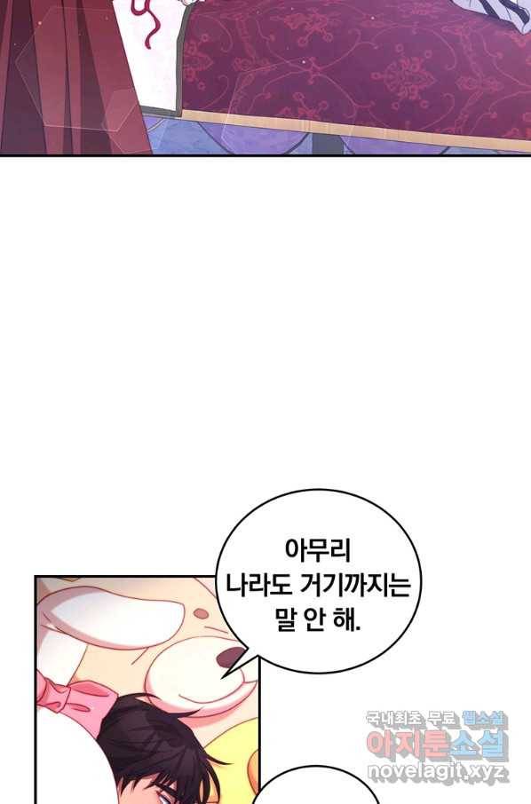 남주의 연적이 되어 버렸다 47화 17