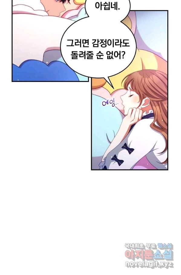 남주의 연적이 되어 버렸다 47화 18