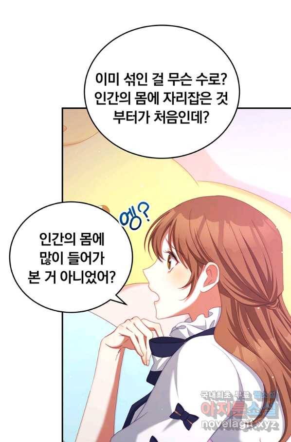 남주의 연적이 되어 버렸다 47화 19