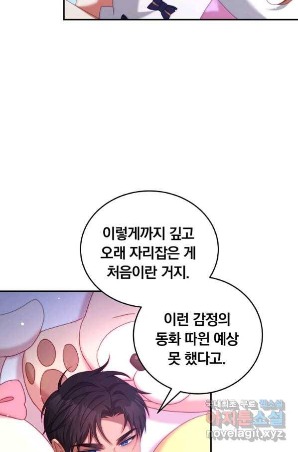 남주의 연적이 되어 버렸다 47화 20