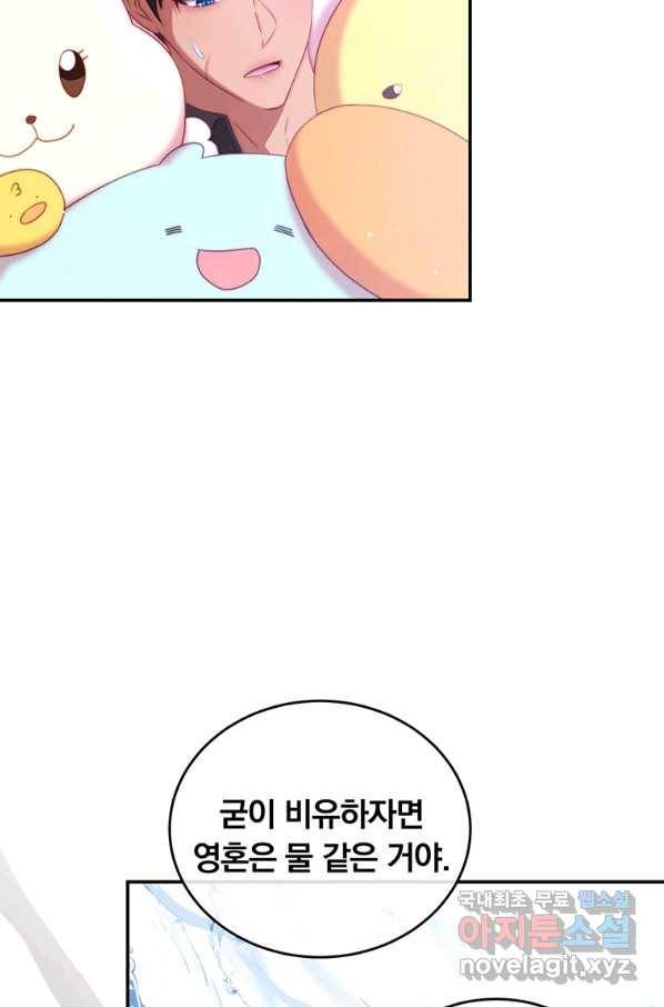 남주의 연적이 되어 버렸다 47화 21