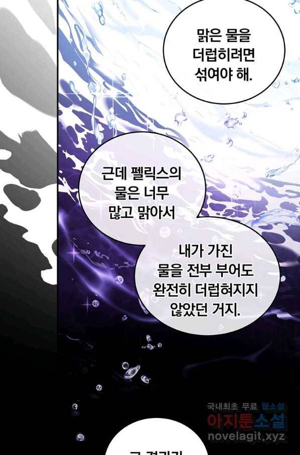 남주의 연적이 되어 버렸다 47화 22
