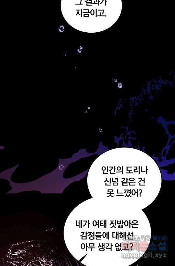 남주의 연적이 되어 버렸다 47화 23