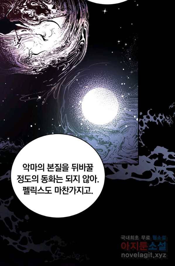 남주의 연적이 되어 버렸다 47화 24