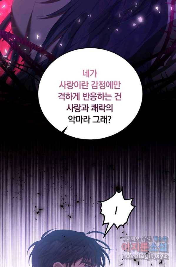 남주의 연적이 되어 버렸다 47화 26