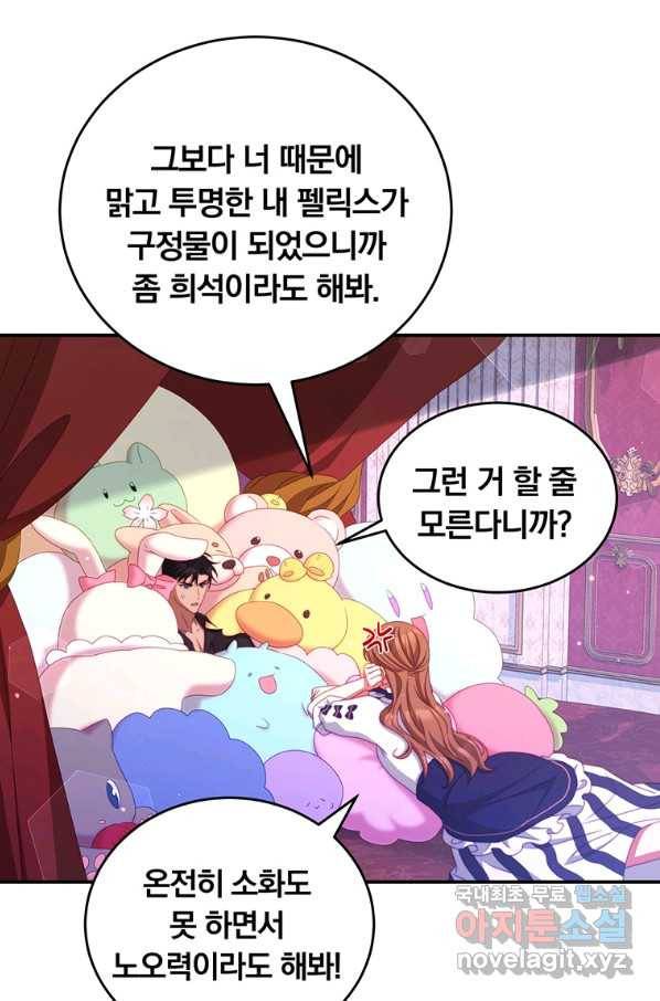 남주의 연적이 되어 버렸다 47화 30