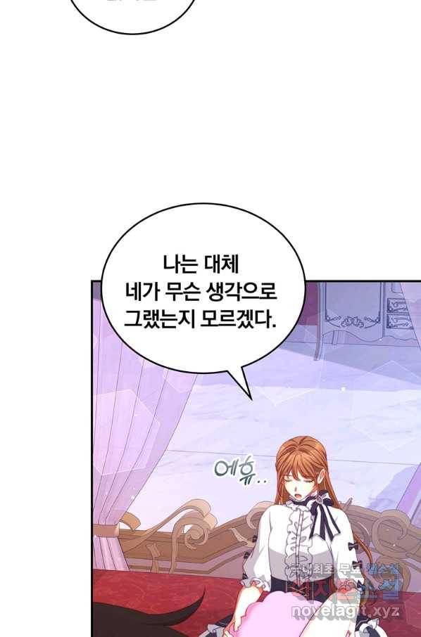 남주의 연적이 되어 버렸다 47화 36