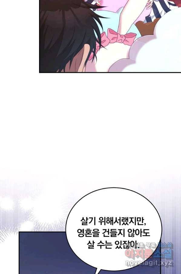 남주의 연적이 되어 버렸다 47화 37