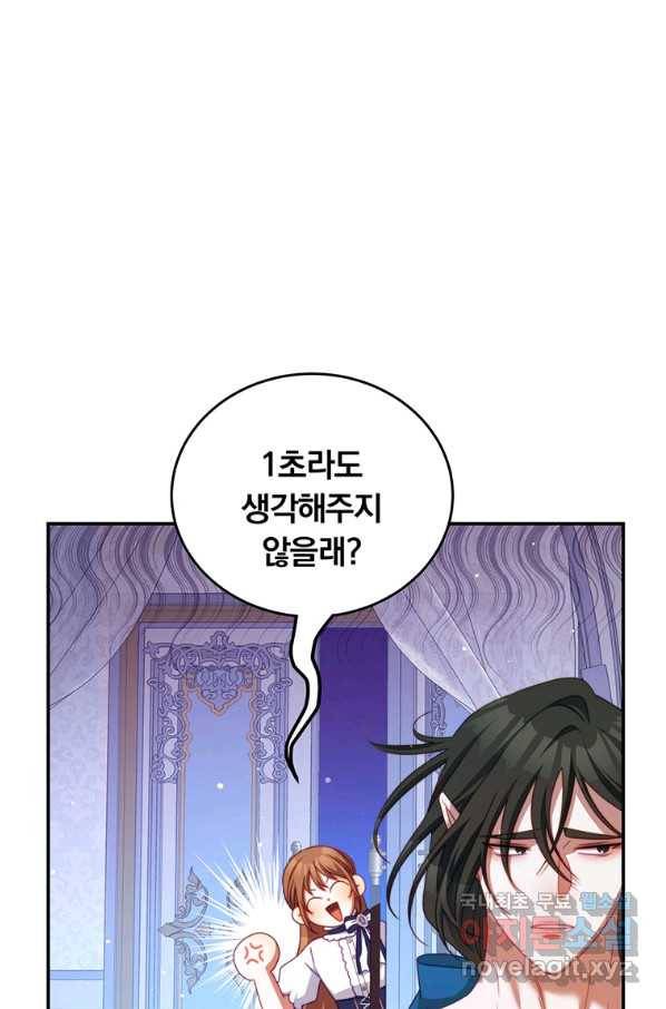 남주의 연적이 되어 버렸다 47화 47