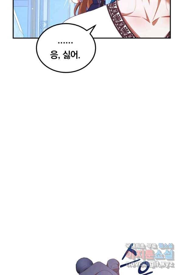 남주의 연적이 되어 버렸다 47화 48