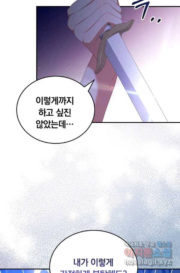남주의 연적이 되어 버렸다 47화 49