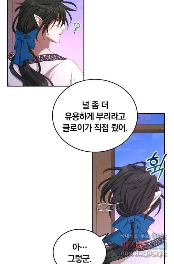 남주의 연적이 되어 버렸다 47화 52