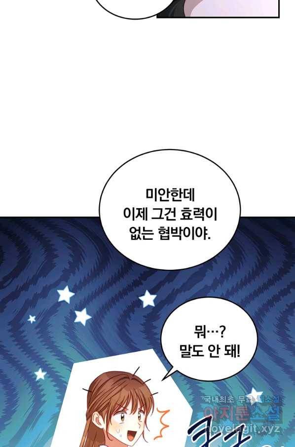 남주의 연적이 되어 버렸다 47화 53