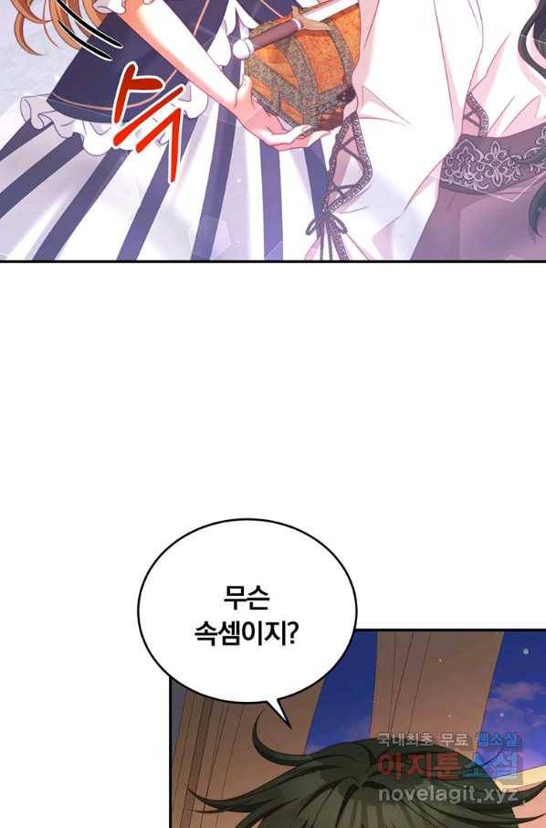 남주의 연적이 되어 버렸다 47화 59