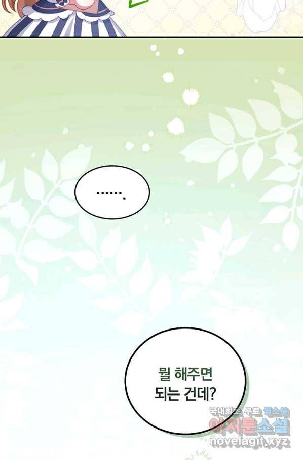 남주의 연적이 되어 버렸다 47화 62