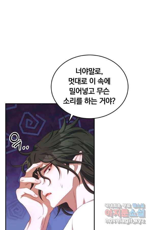 남주의 연적이 되어 버렸다 47화 69