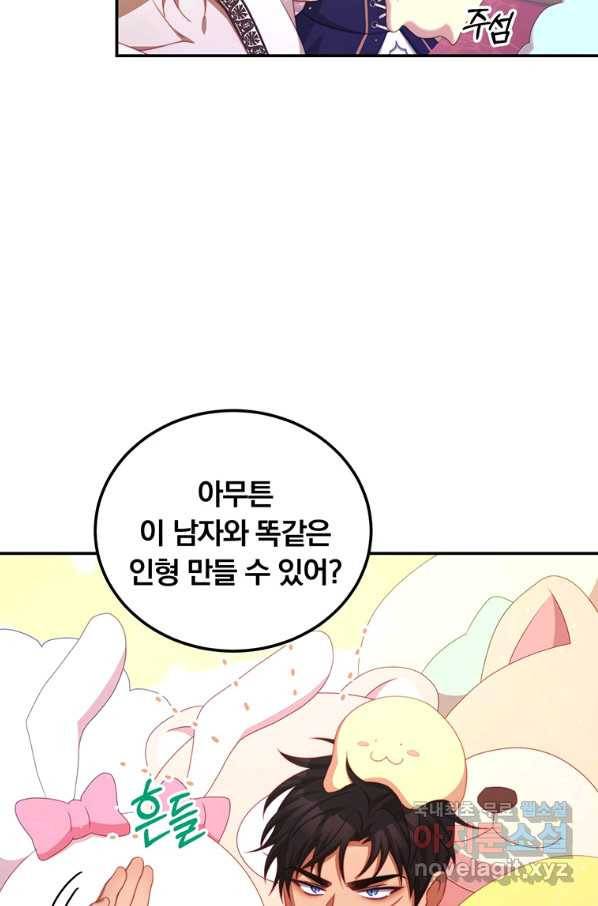 남주의 연적이 되어 버렸다 47화 71
