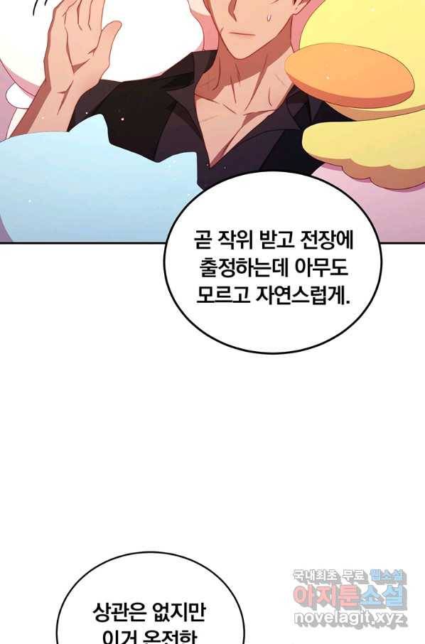 남주의 연적이 되어 버렸다 47화 72
