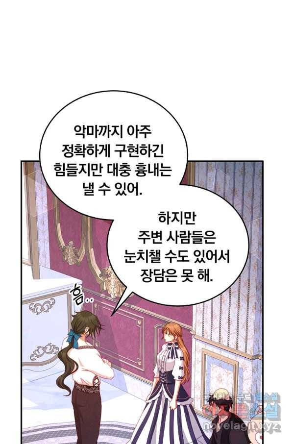 남주의 연적이 되어 버렸다 47화 75