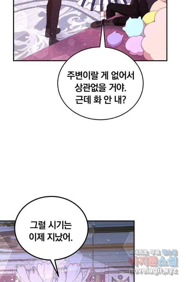 남주의 연적이 되어 버렸다 47화 76