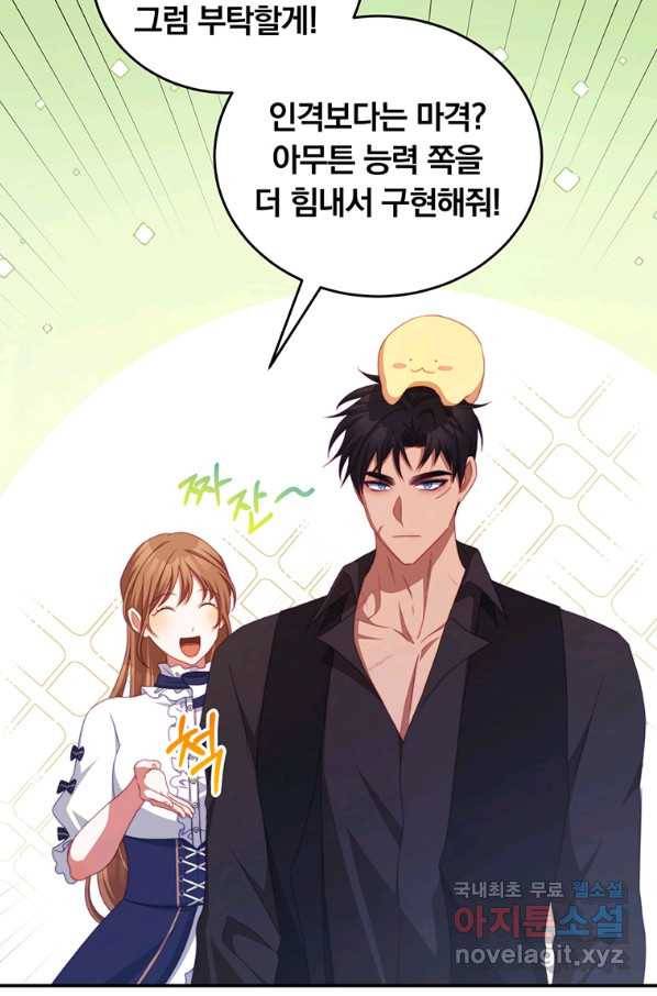 남주의 연적이 되어 버렸다 47화 78