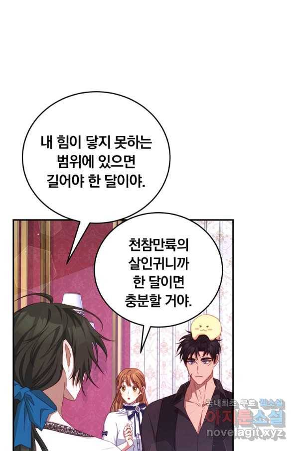 남주의 연적이 되어 버렸다 47화 79