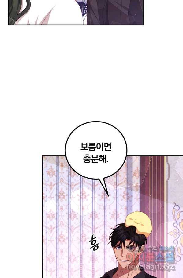 남주의 연적이 되어 버렸다 47화 80