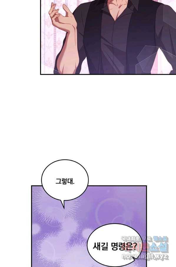 남주의 연적이 되어 버렸다 47화 81