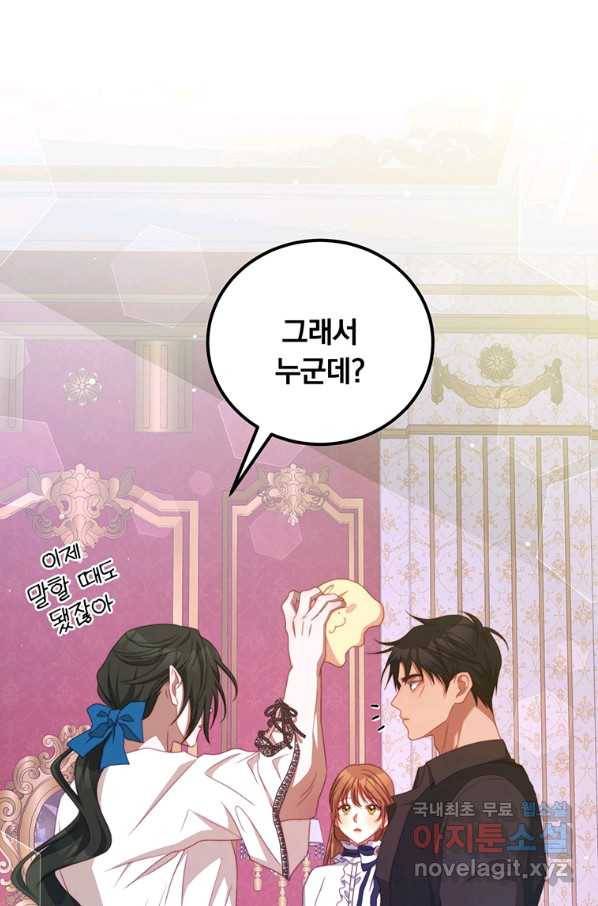 남주의 연적이 되어 버렸다 47화 84