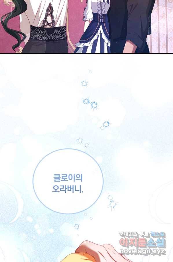 남주의 연적이 되어 버렸다 47화 85