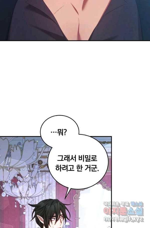 남주의 연적이 되어 버렸다 47화 87