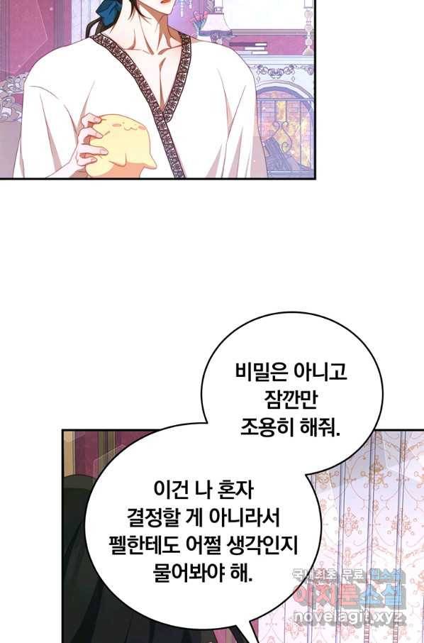 남주의 연적이 되어 버렸다 47화 88