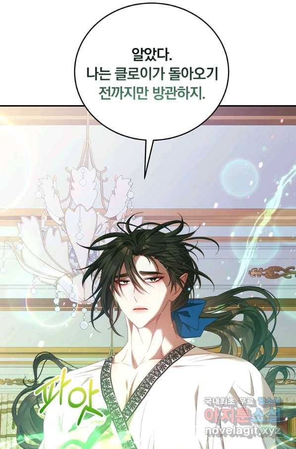 남주의 연적이 되어 버렸다 47화 90
