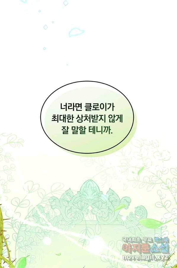 남주의 연적이 되어 버렸다 47화 93
