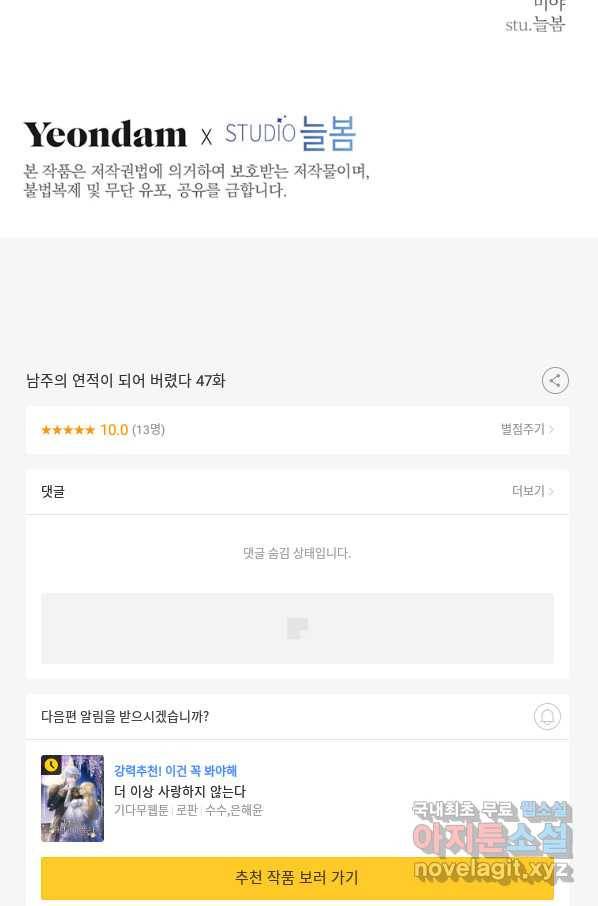 남주의 연적이 되어 버렸다 47화 96