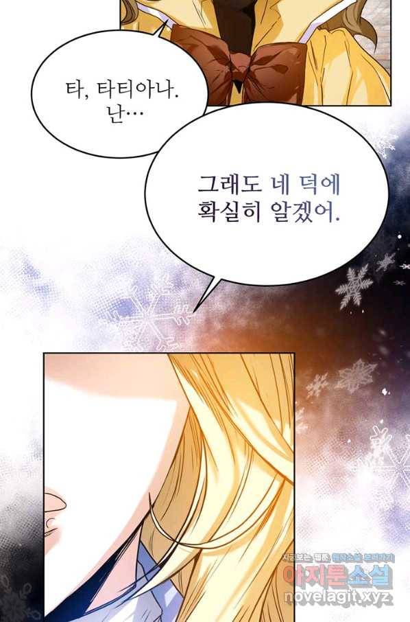 로열 메리지 21화 4