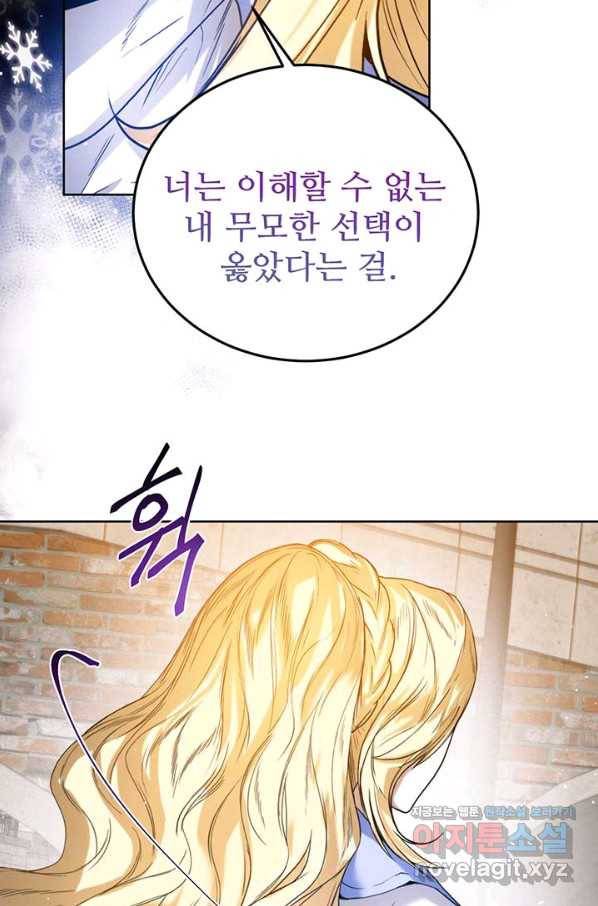 로열 메리지 21화 5