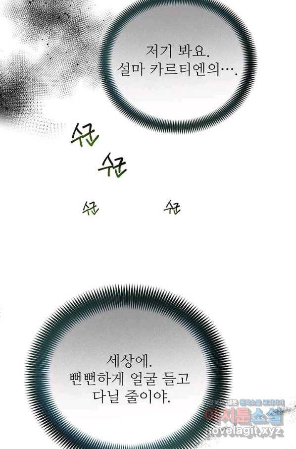 로열 메리지 21화 8