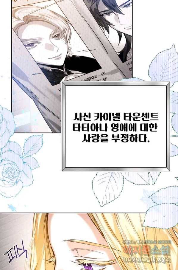 로열 메리지 21화 12