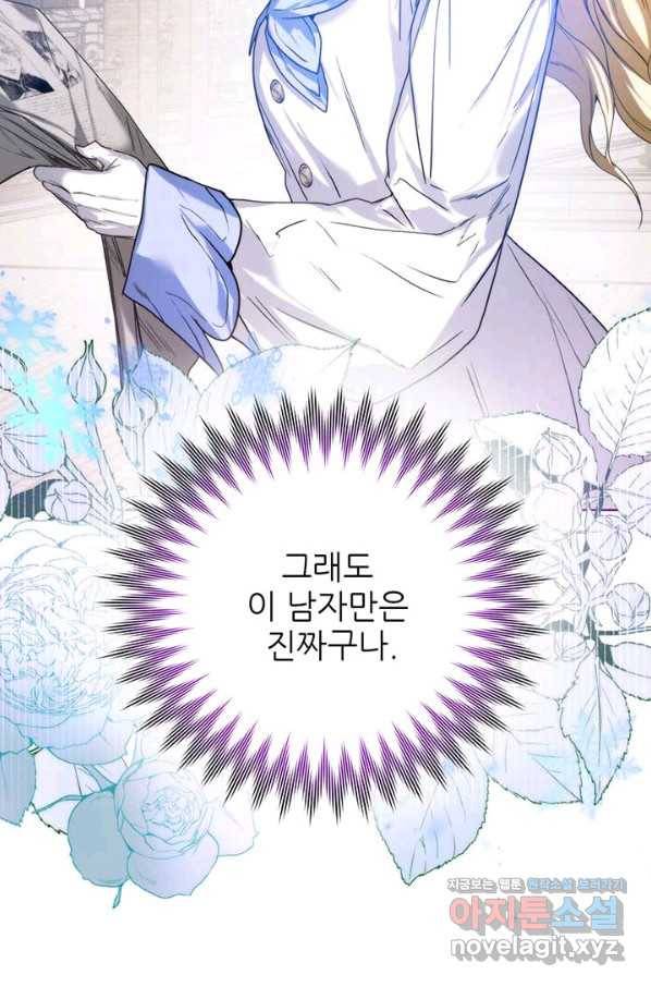로열 메리지 21화 14