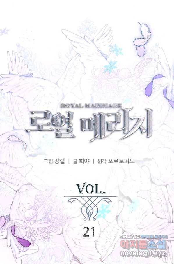 로열 메리지 21화 15