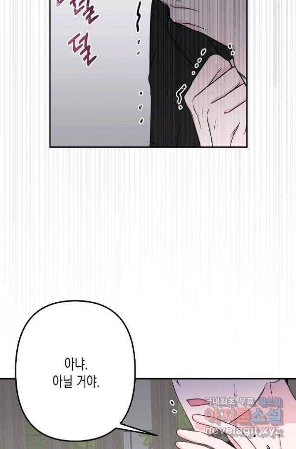네 이웃의 취향 49화 2