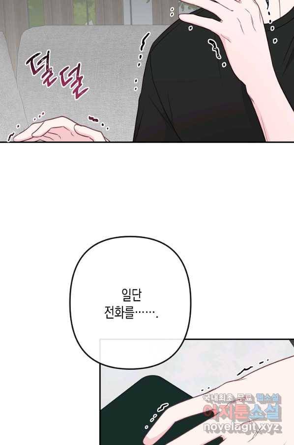 네 이웃의 취향 49화 3