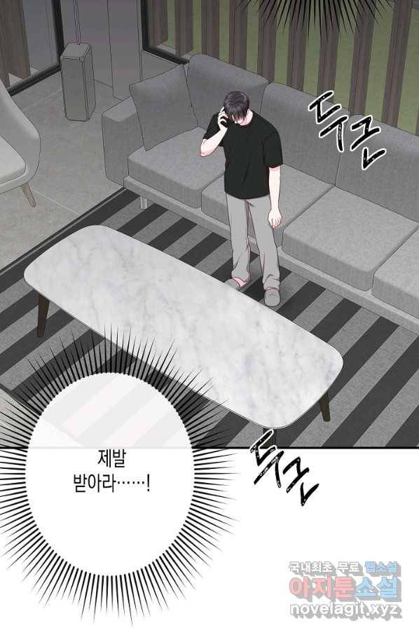 네 이웃의 취향 49화 6