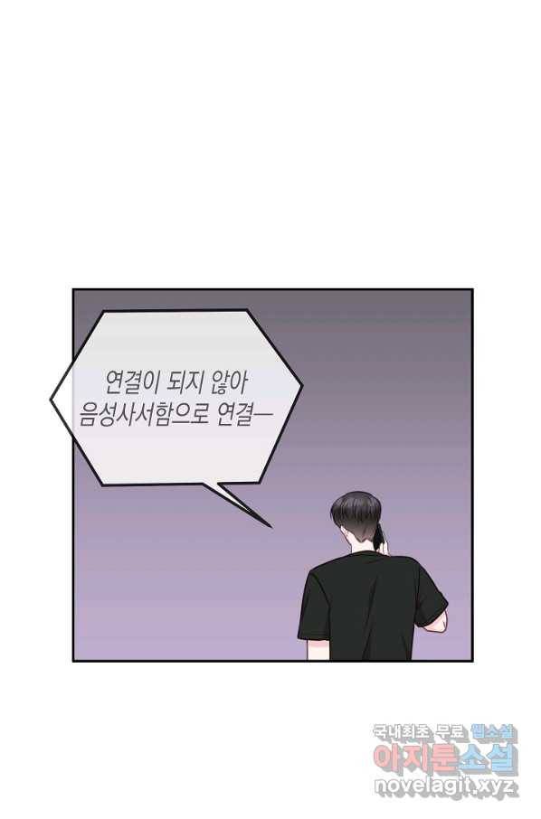 네 이웃의 취향 49화 7