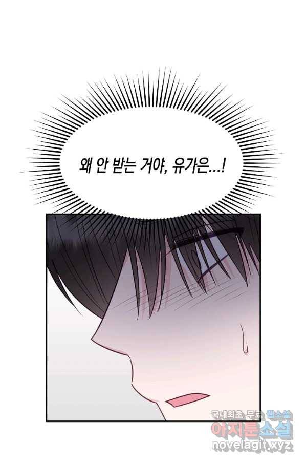 네 이웃의 취향 49화 9