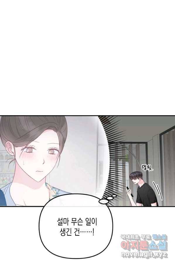네 이웃의 취향 49화 10