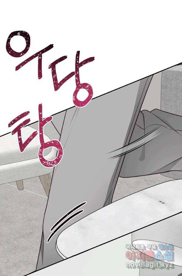 네 이웃의 취향 49화 11