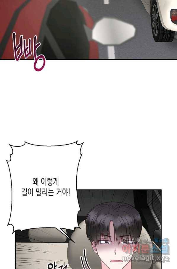 네 이웃의 취향 49화 19