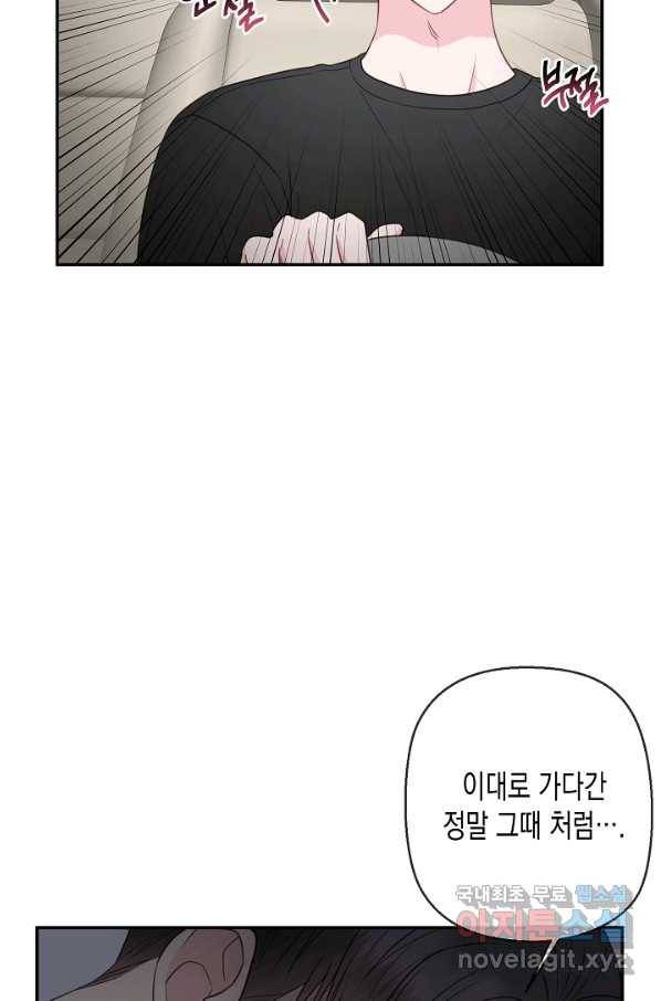 네 이웃의 취향 49화 20